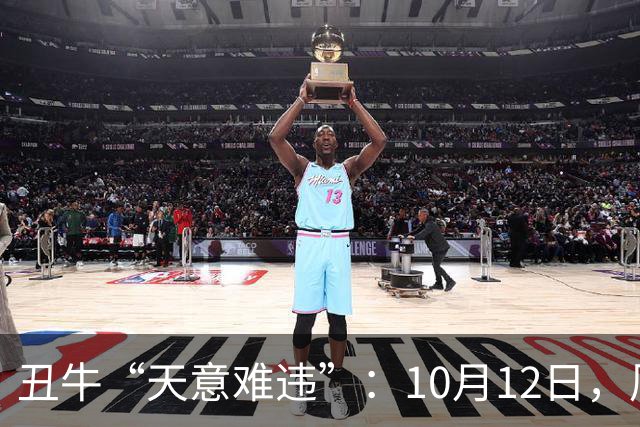 丑牛“天意难违”：10月12日，周一，有事即将要发生了
