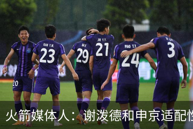 火箭媒体人：谢泼德和申京适配性不高，他和亚当斯的配合令人期待