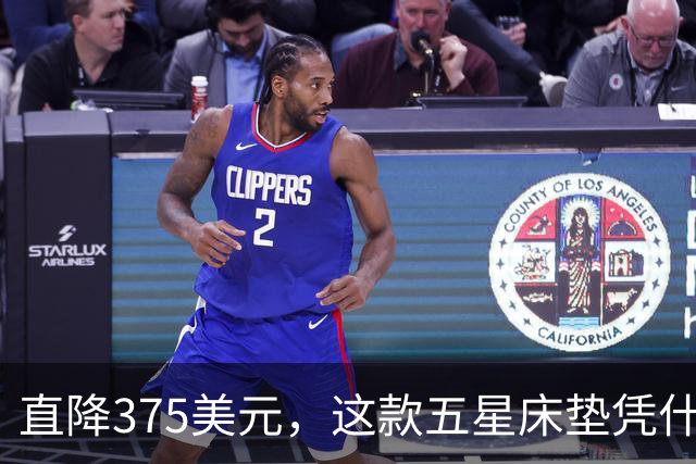 直降375美元，这款五星床垫凭什么拿下年度第一
