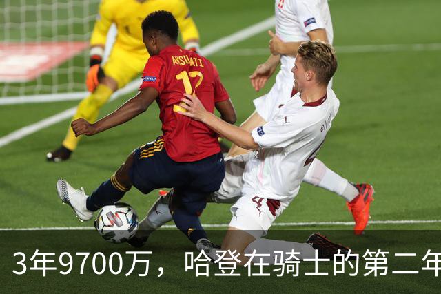 3年9700万，哈登在骑士的第二年能兑现吗？